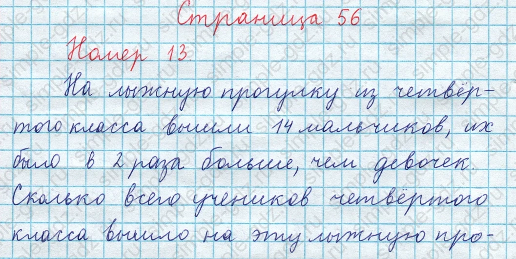 matematika class-3 Математика 4 класс рабочая тетрадь Волкова 1, 2 часть - 1 Часть страница 56 ответ Номер 13