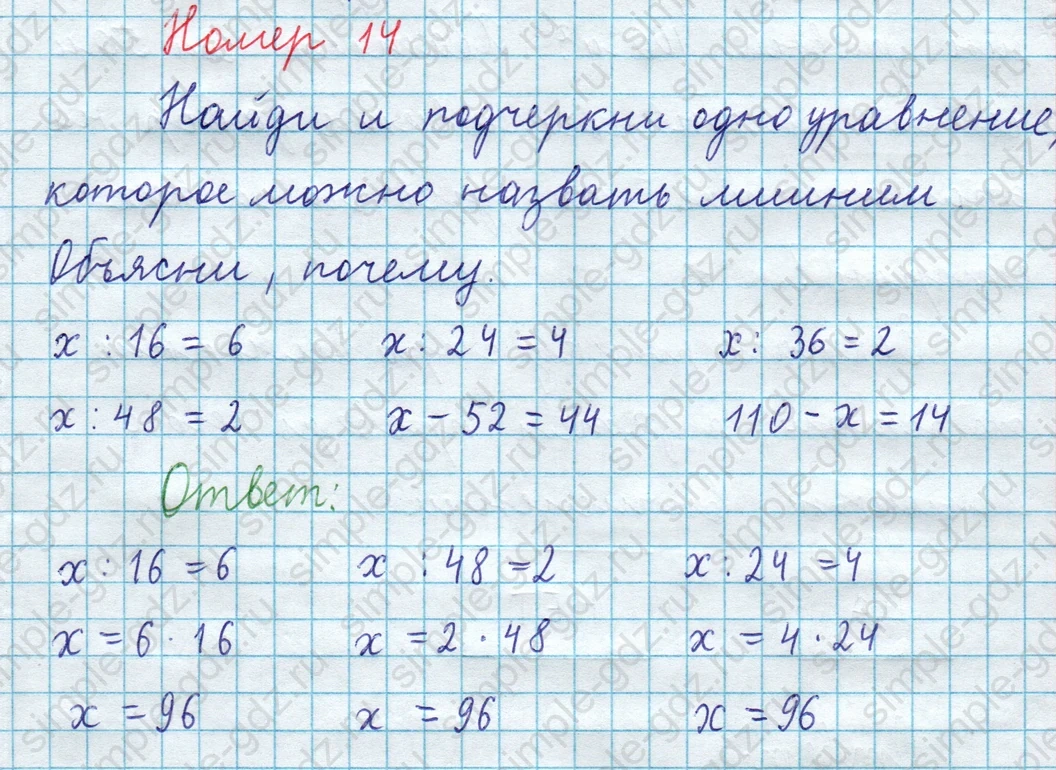 matematika class-3 Математика 4 класс рабочая тетрадь Волкова 1, 2 часть - 1 Часть страница 56 ответ Номер 14