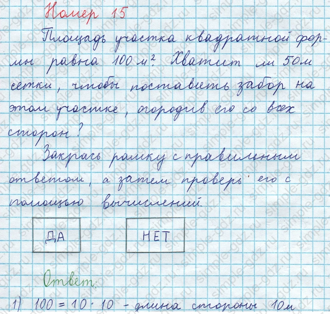 matematika class-3 Математика 4 класс рабочая тетрадь Волкова 1, 2 часть - 1 Часть страница 56 ответ Номер 15