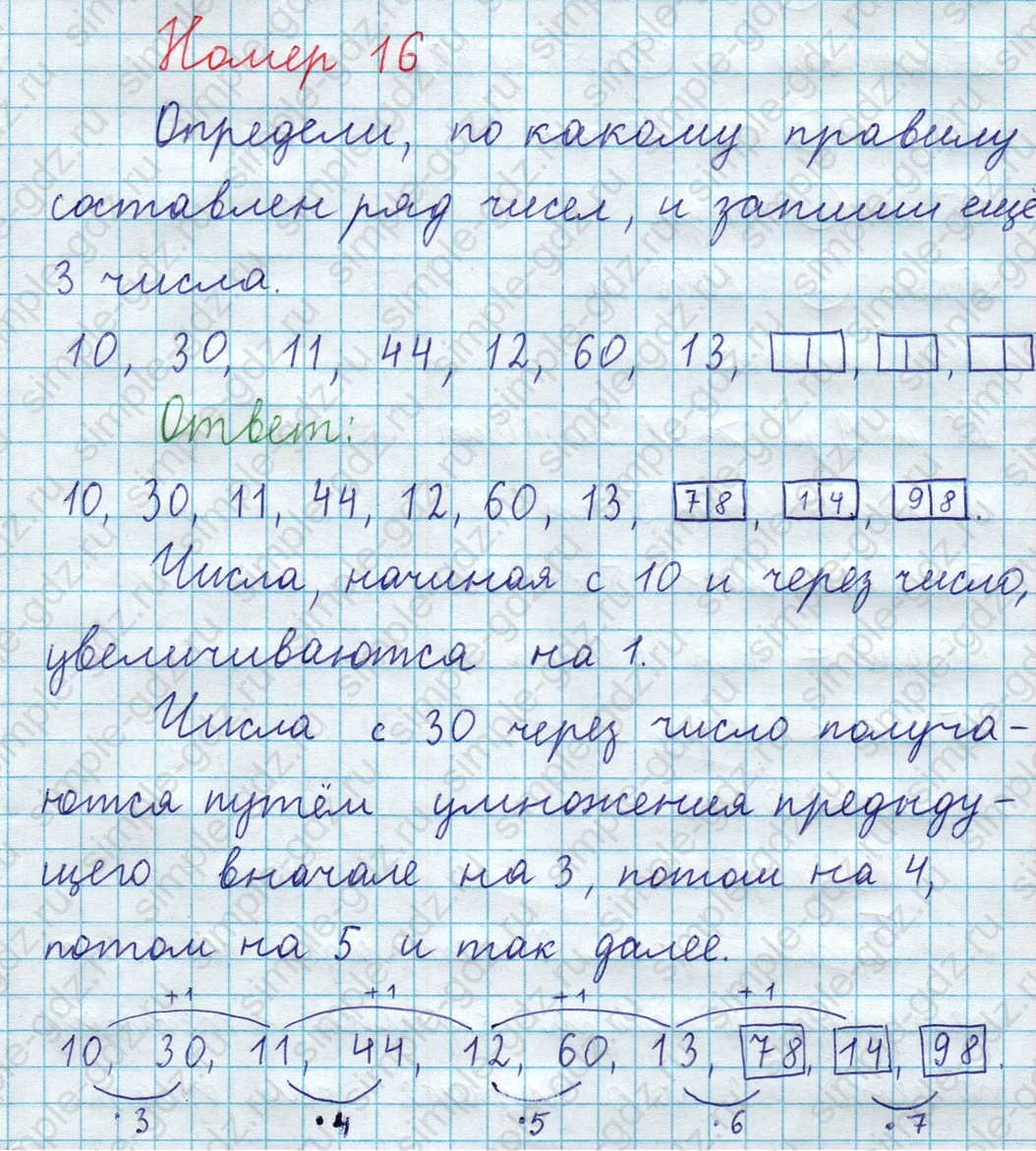 matematika class-3 Математика 4 класс рабочая тетрадь Волкова 1, 2 часть - 1 Часть страница 56 ответ Номер 16
