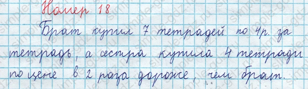 matematika class-3 Математика 4 класс рабочая тетрадь Волкова 1, 2 часть - 1 Часть страница 57 ответ Номер 18