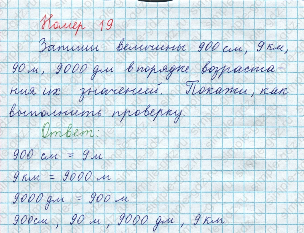 matematika class-3 Математика 4 класс рабочая тетрадь Волкова 1, 2 часть - 1 Часть страница 57 ответ Номер 19