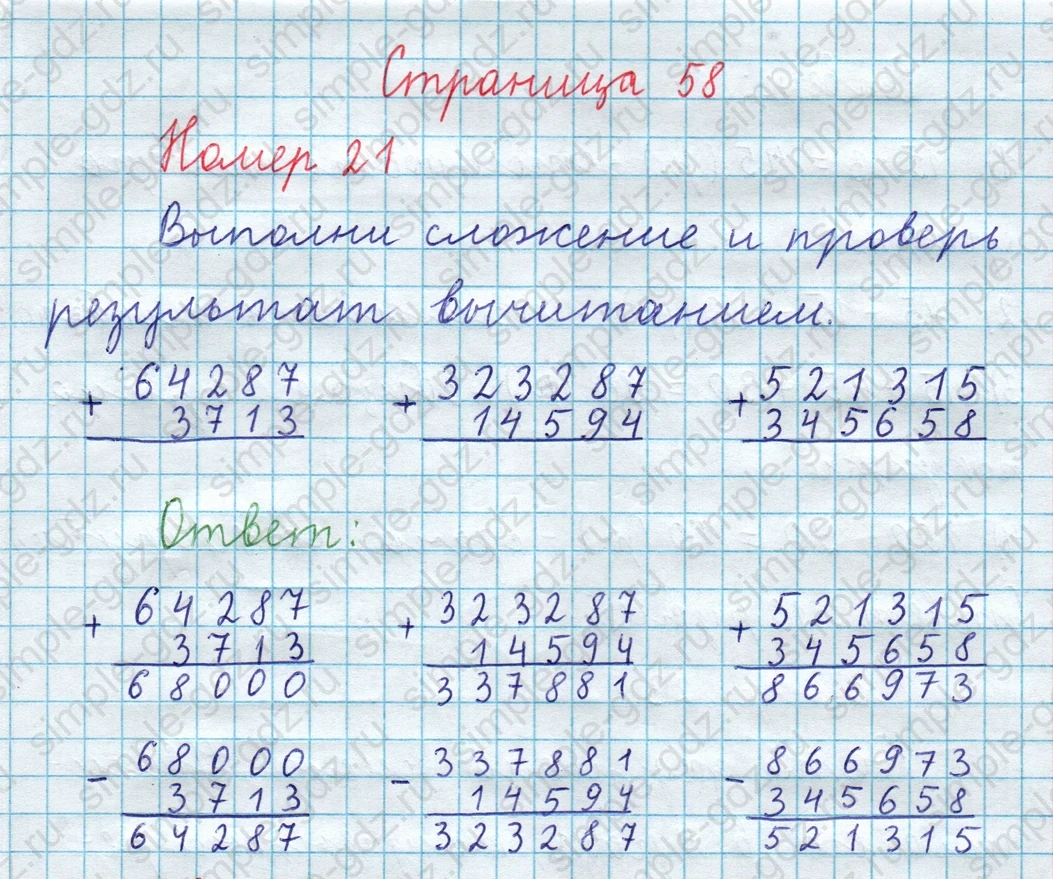 matematika class-3 Математика 4 класс рабочая тетрадь Волкова 1, 2 часть - 1 Часть страница 58 ответ Номер 21