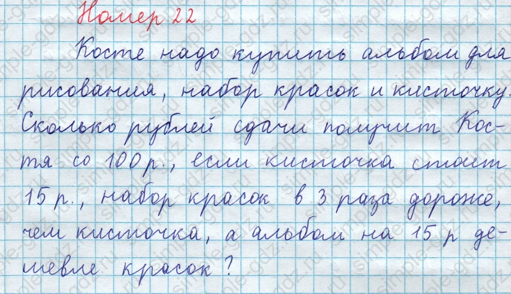matematika class-3 Математика 4 класс рабочая тетрадь Волкова 1, 2 часть - 1 Часть страница 58 ответ Номер 22