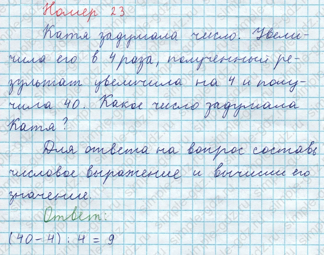 matematika class-3 Математика 4 класс рабочая тетрадь Волкова 1, 2 часть - 1 Часть страница 58 ответ Номер 23