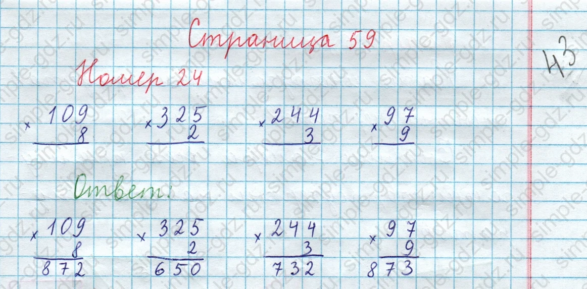 matematika class-3 Математика 4 класс рабочая тетрадь Волкова 1, 2 часть - 1 Часть страница 59 ответ Номер 24