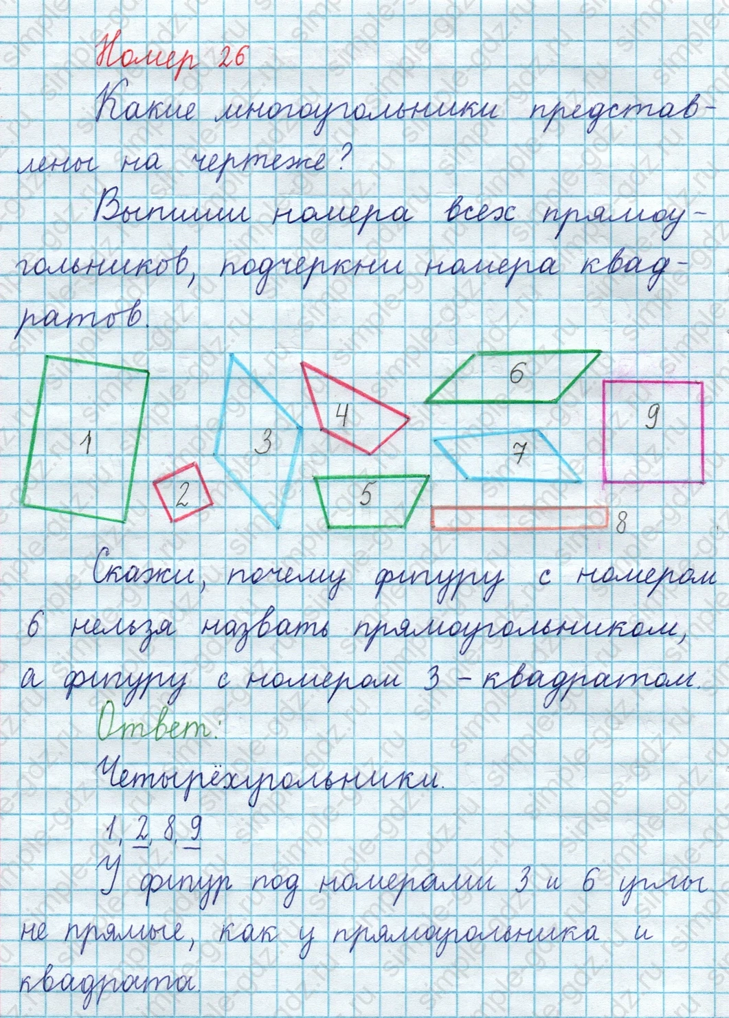 matematika class-3 Математика 4 класс рабочая тетрадь Волкова 1, 2 часть - 1 Часть страница 59 ответ Номер 26