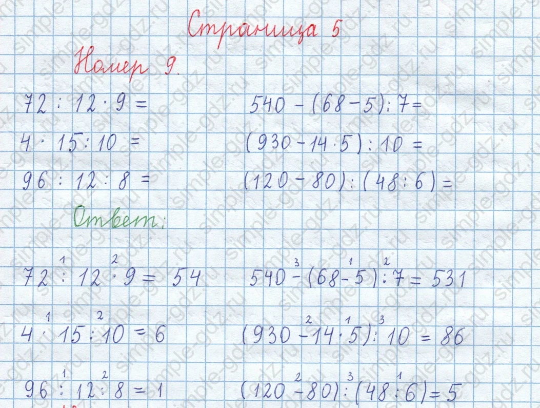 matematika class-3 Математика 4 класс рабочая тетрадь Волкова 1, 2 часть - 1 Часть страница 5 ответ Номер 9