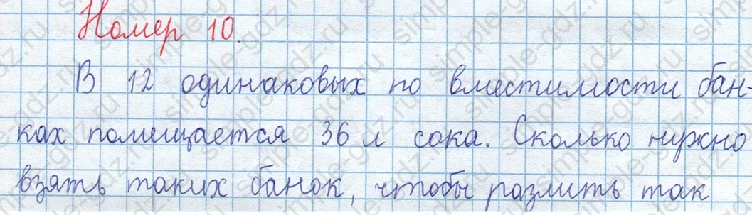 matematika class-3 Математика 4 класс рабочая тетрадь Волкова 1, 2 часть - 1 Часть страница 5 ответ Номер 10