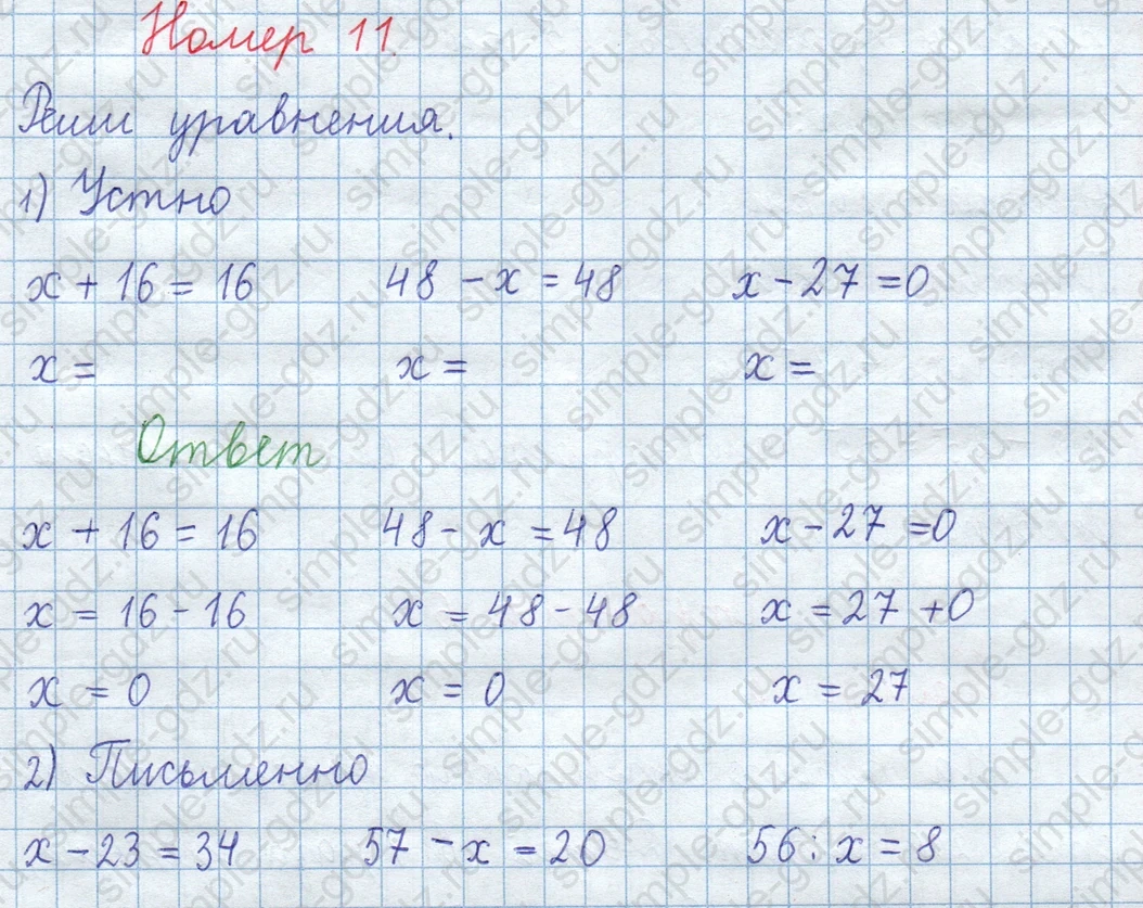 matematika class-3 Математика 4 класс рабочая тетрадь Волкова 1, 2 часть - 1 Часть страница 5 ответ Номер 11 Решение уравнений