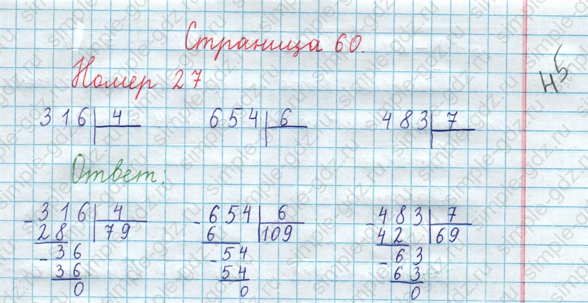 matematika class-3 Математика 4 класс рабочая тетрадь Волкова 1, 2 часть - 1 Часть страница 60 ответ Номер 27