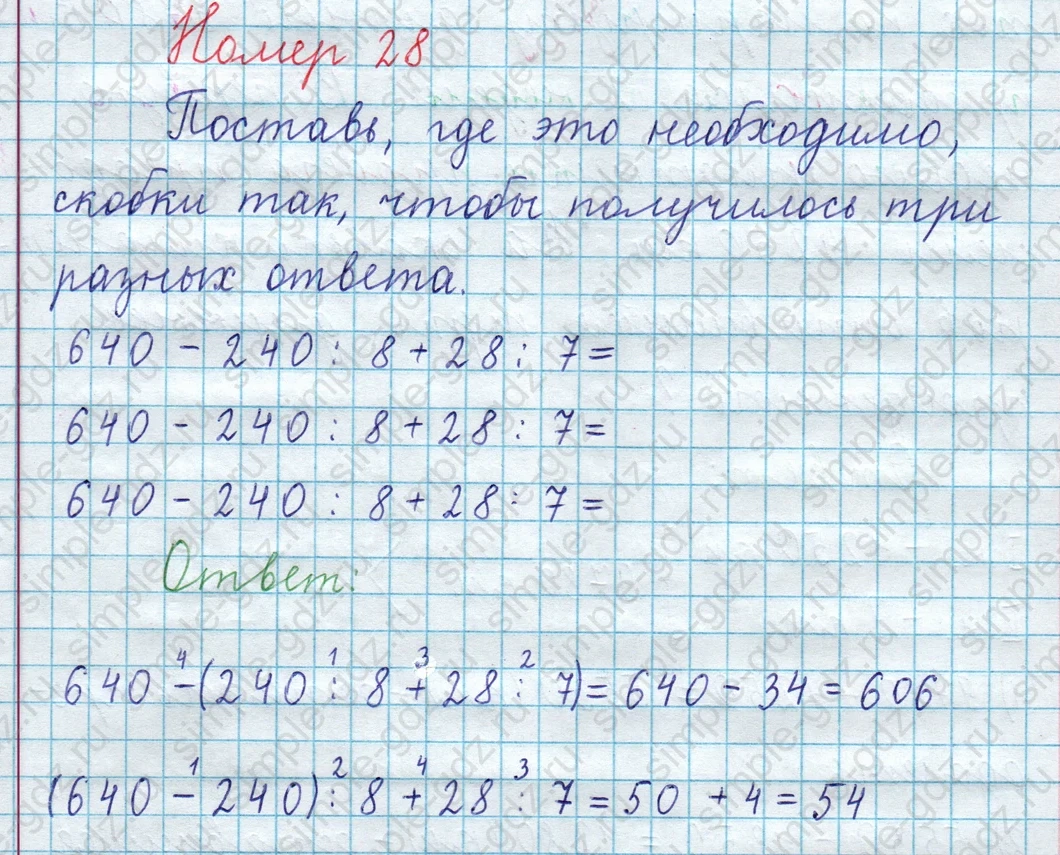 matematika class-3 Математика 4 класс рабочая тетрадь Волкова 1, 2 часть - 1 Часть страница 60 ответ Номер 28