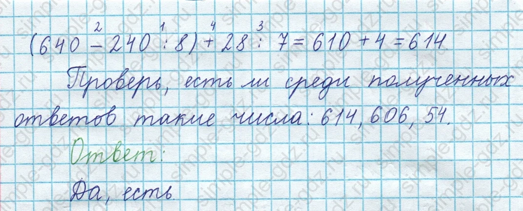 matematika class-3 Математика 4 класс рабочая тетрадь Волкова 1, 2 часть - 1 Часть страница 60 ответ Номер 28