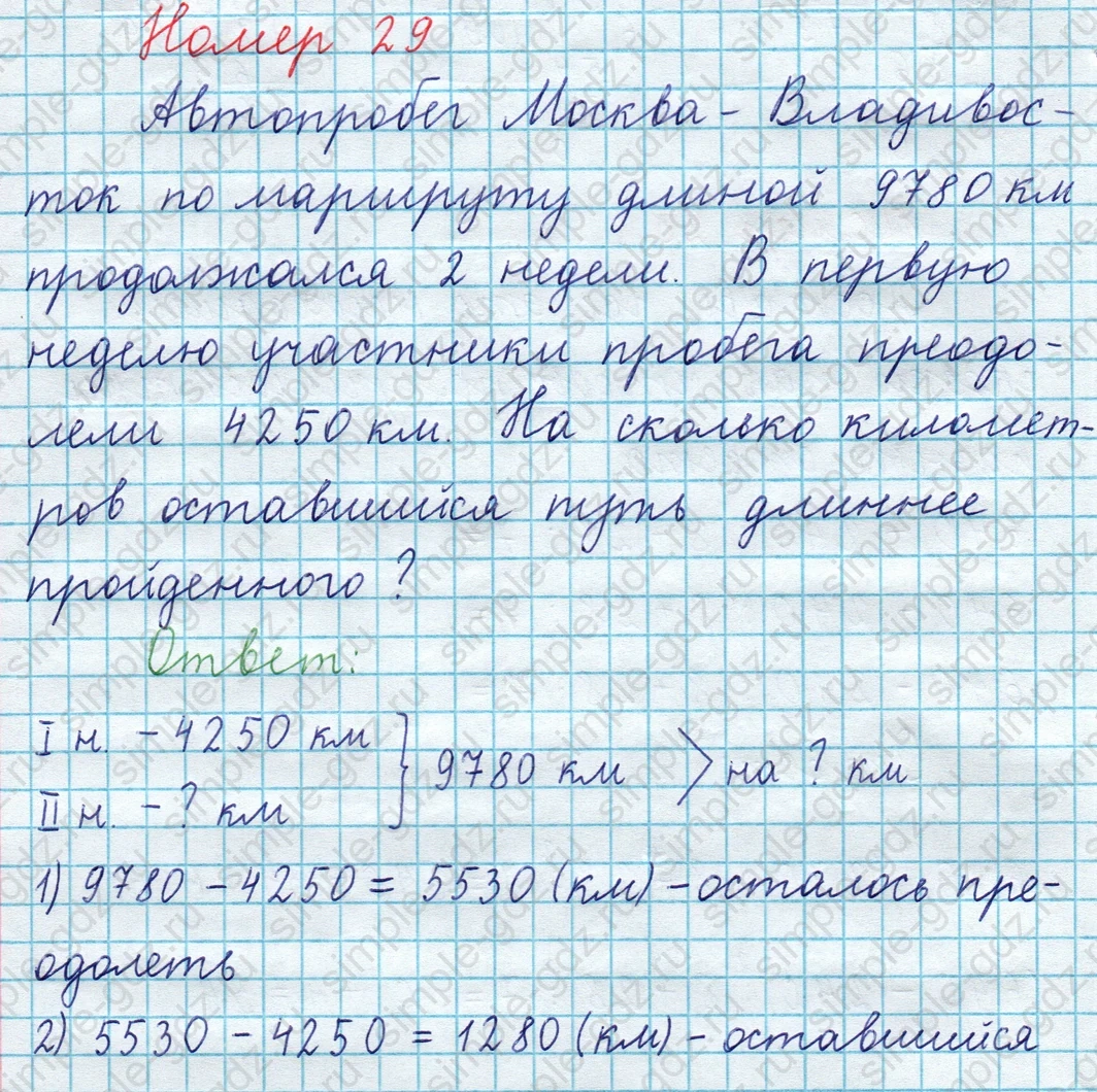 matematika class-3 Математика 4 класс рабочая тетрадь Волкова 1, 2 часть - 1 Часть страница 60 ответ Номер 29