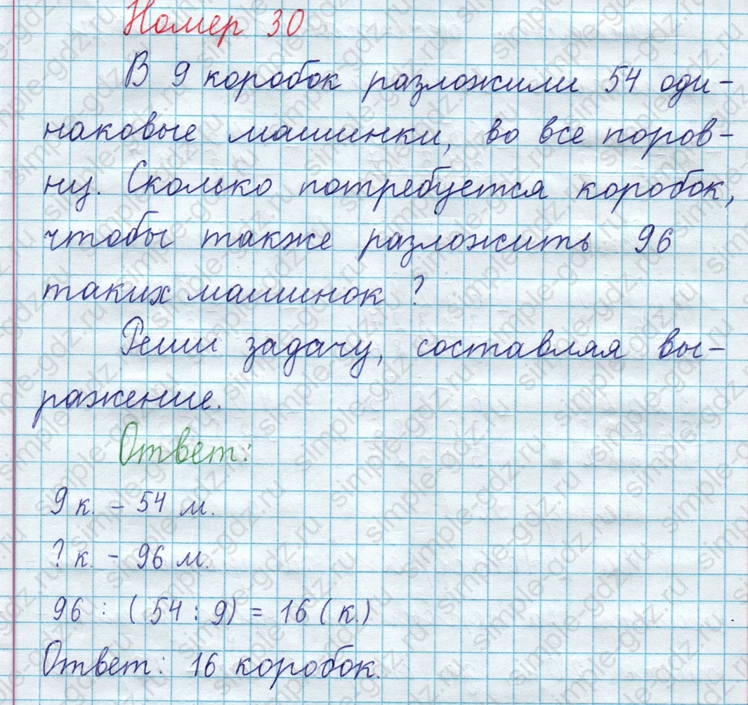 matematika class-3 Математика 4 класс рабочая тетрадь Волкова 1, 2 часть - 1 Часть страница 60 ответ Номер 30