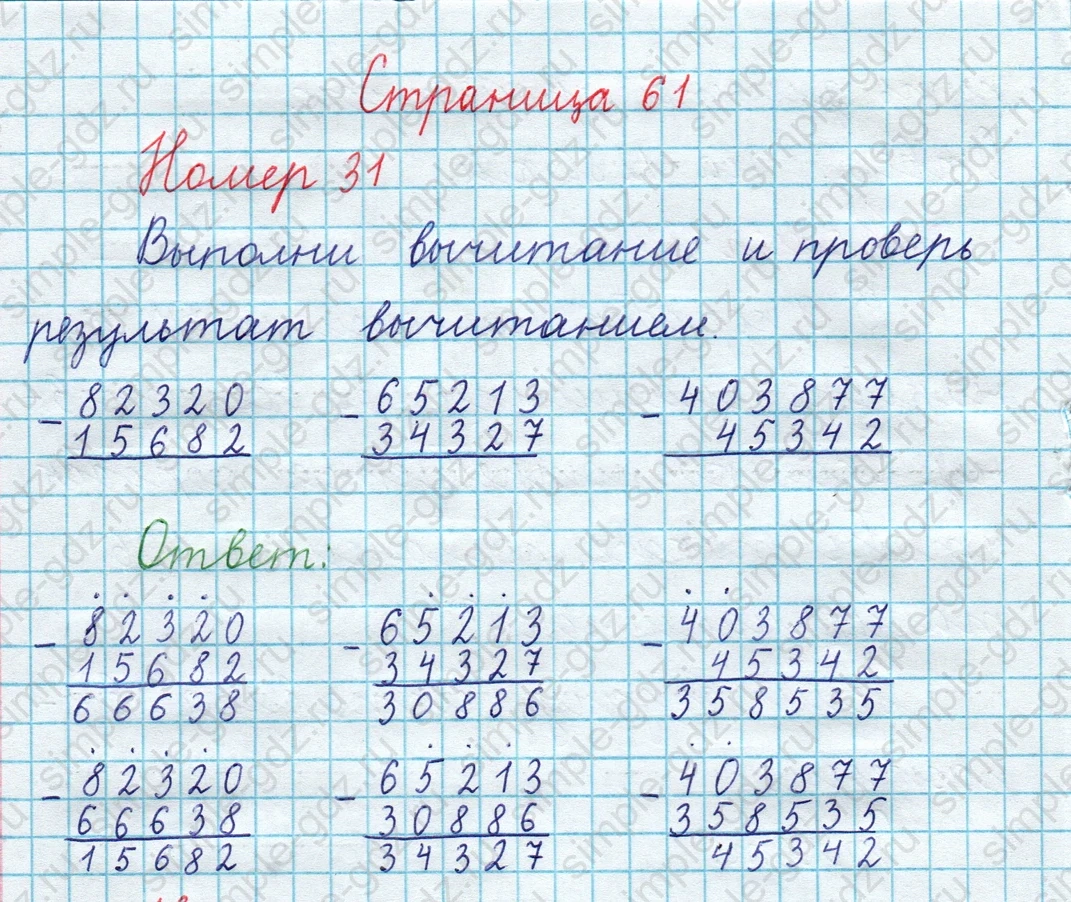 matematika class-3 Математика 4 класс рабочая тетрадь Волкова 1, 2 часть - 1 Часть страница 61 ответ Номер 31