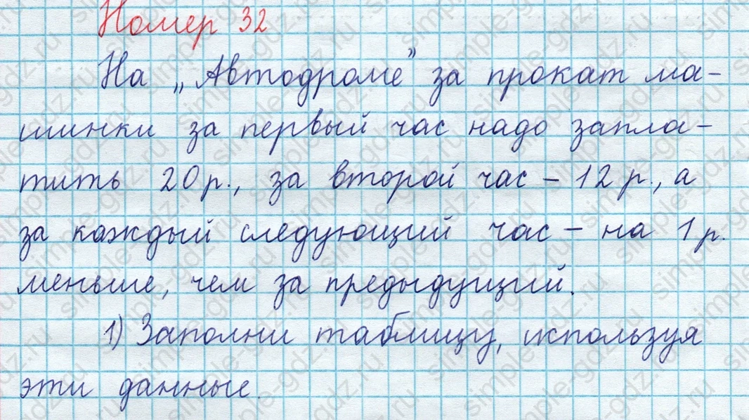 matematika class-3 Математика 4 класс рабочая тетрадь Волкова 1, 2 часть - 1 Часть страница 61 ответ Номер 32