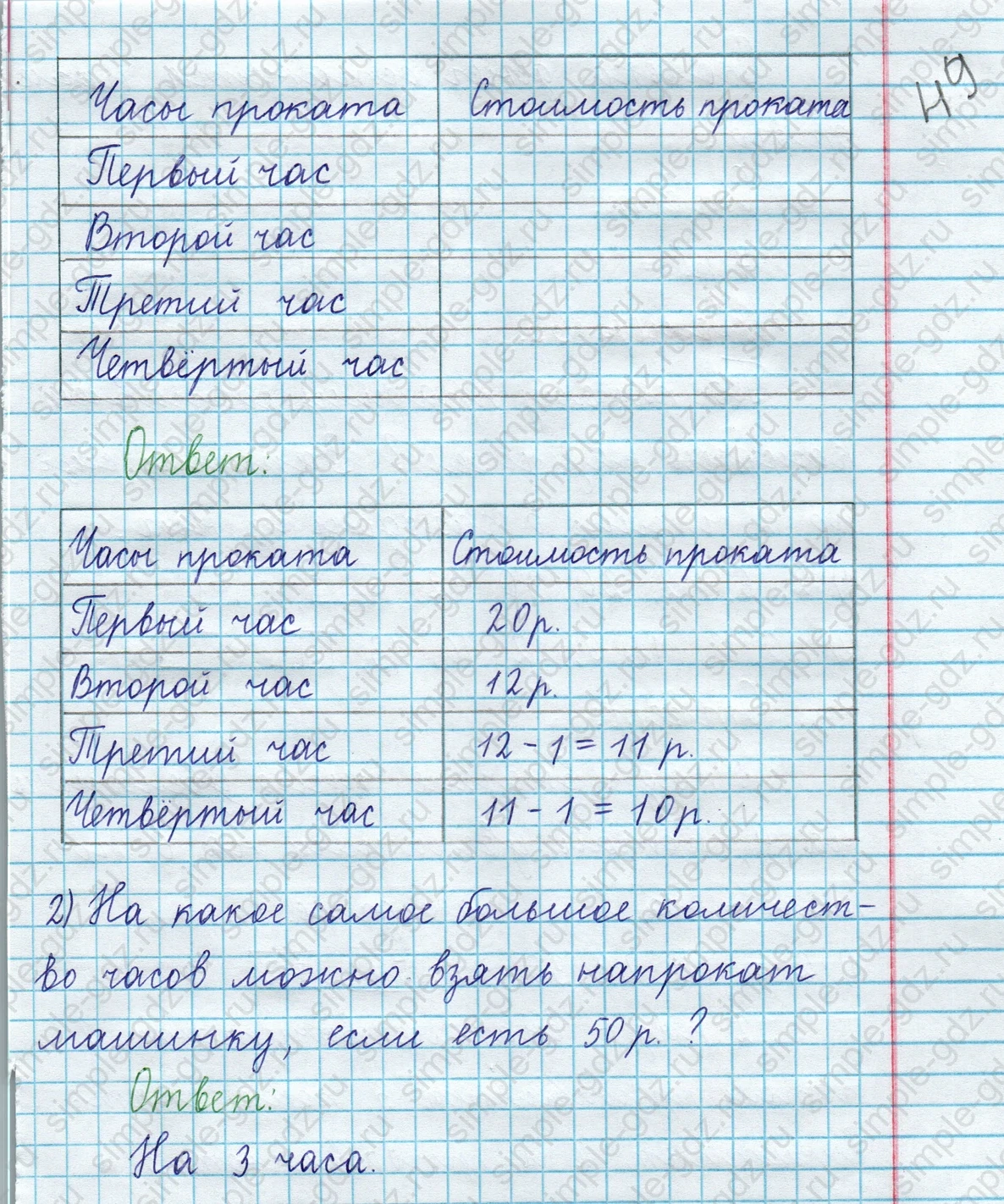 matematika class-3 Математика 4 класс рабочая тетрадь Волкова 1, 2 часть - 1 Часть страница 61 ответ Номер 32