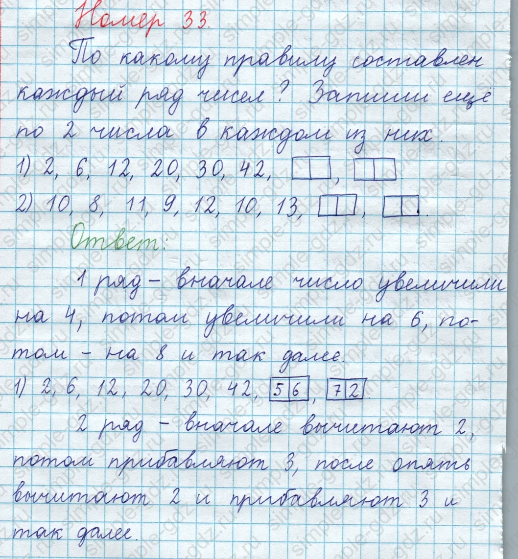 matematika class-3 Математика 4 класс рабочая тетрадь Волкова 1, 2 часть - 1 Часть страница 61 ответ Номер 33