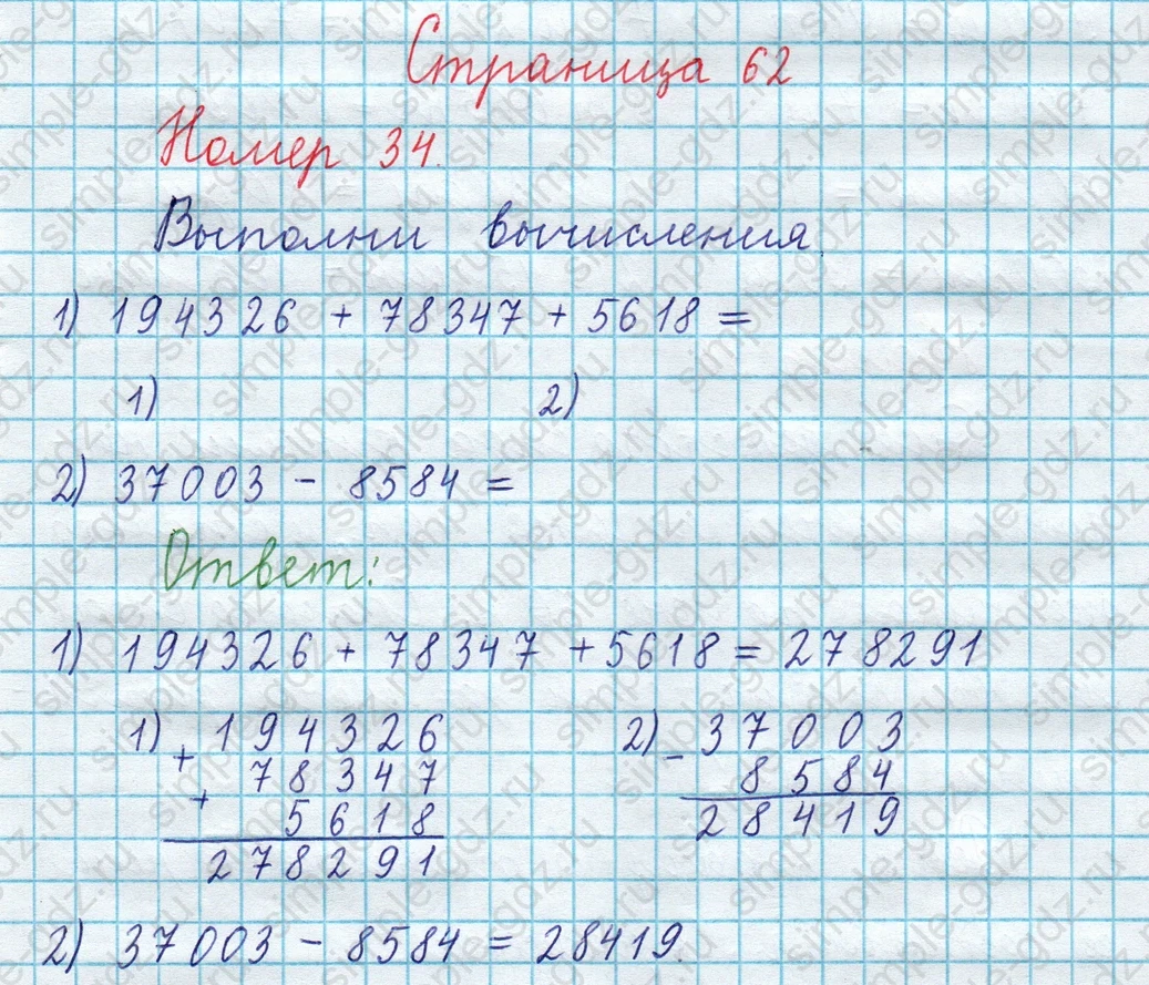 matematika class-3 Математика 4 класс рабочая тетрадь Волкова 1, 2 часть - 1 Часть страница 62 ответ Номер 34