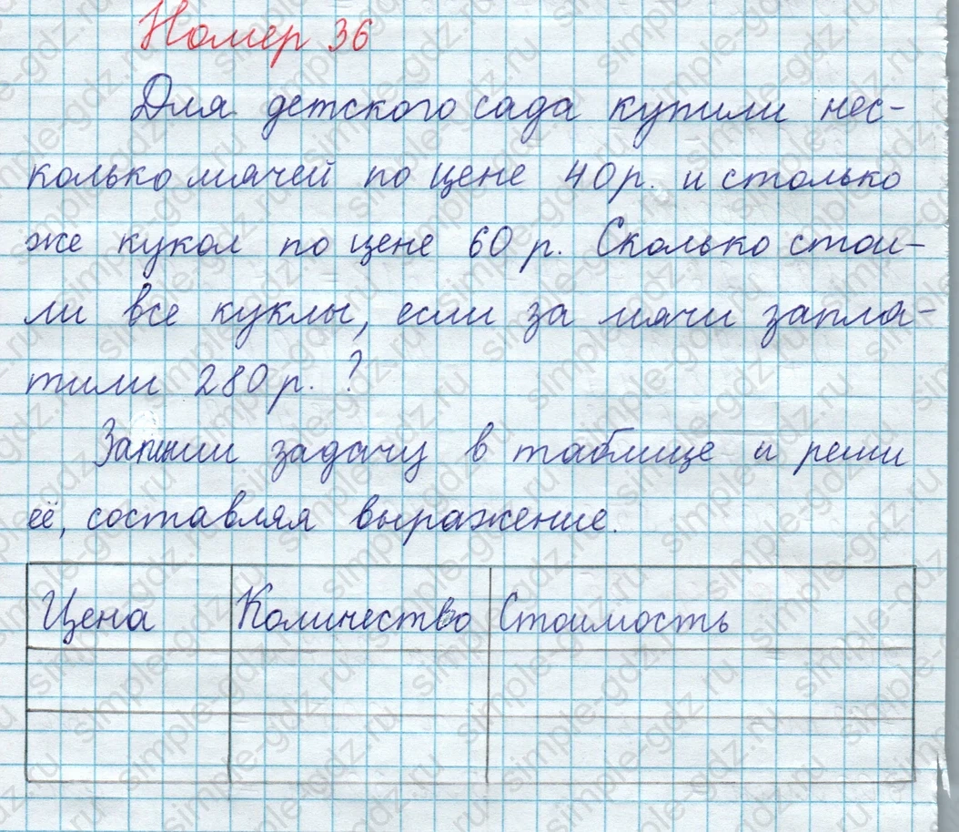 matematika class-3 Математика 4 класс рабочая тетрадь Волкова 1, 2 часть - 1 Часть страница 62 ответ Номер 36