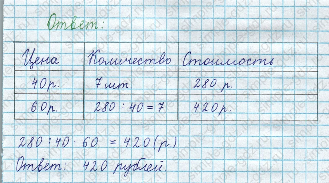 matematika class-3 Математика 4 класс рабочая тетрадь Волкова 1, 2 часть - 1 Часть страница 62 ответ Номер 36