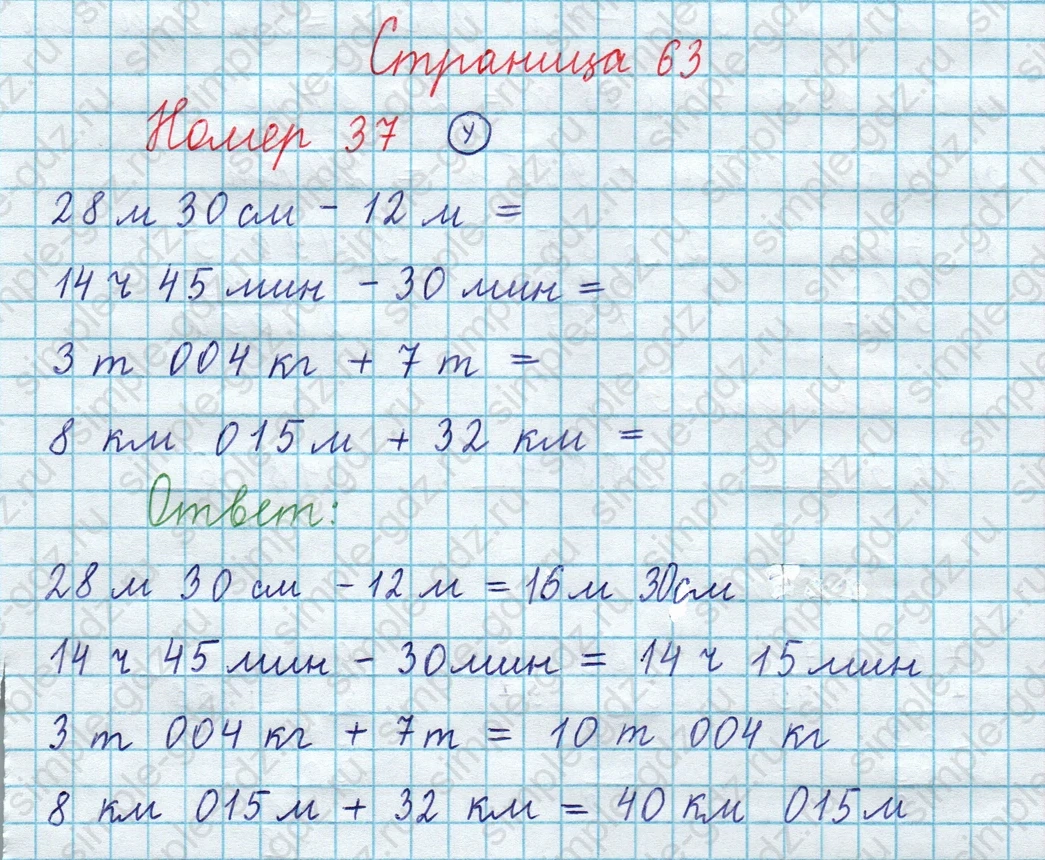 matematika class-3 Математика 4 класс рабочая тетрадь Волкова 1, 2 часть - 1 Часть страница 63 ответ Номер 37