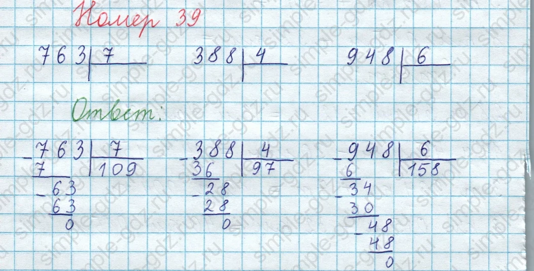 matematika class-3 Математика 4 класс рабочая тетрадь Волкова 1, 2 часть - 1 Часть страница 63 ответ Номер 39