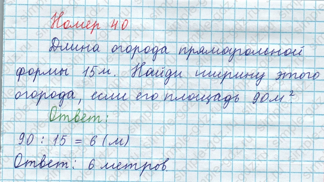 matematika class-3 Математика 4 класс рабочая тетрадь Волкова 1, 2 часть - 1 Часть страница 63 ответ Номер 40