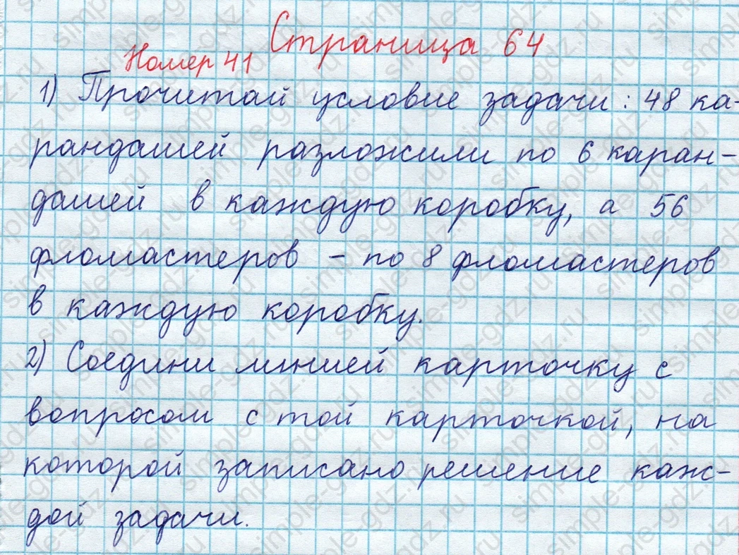 matematika class-3 Математика 4 класс рабочая тетрадь Волкова 1, 2 часть - 1 Часть страница 64 ответ Номер 41