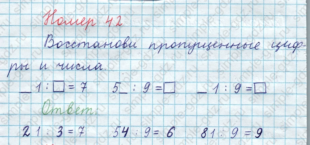 matematika class-3 Математика 4 класс рабочая тетрадь Волкова 1, 2 часть - 1 Часть страница 64 ответ Номер 42
