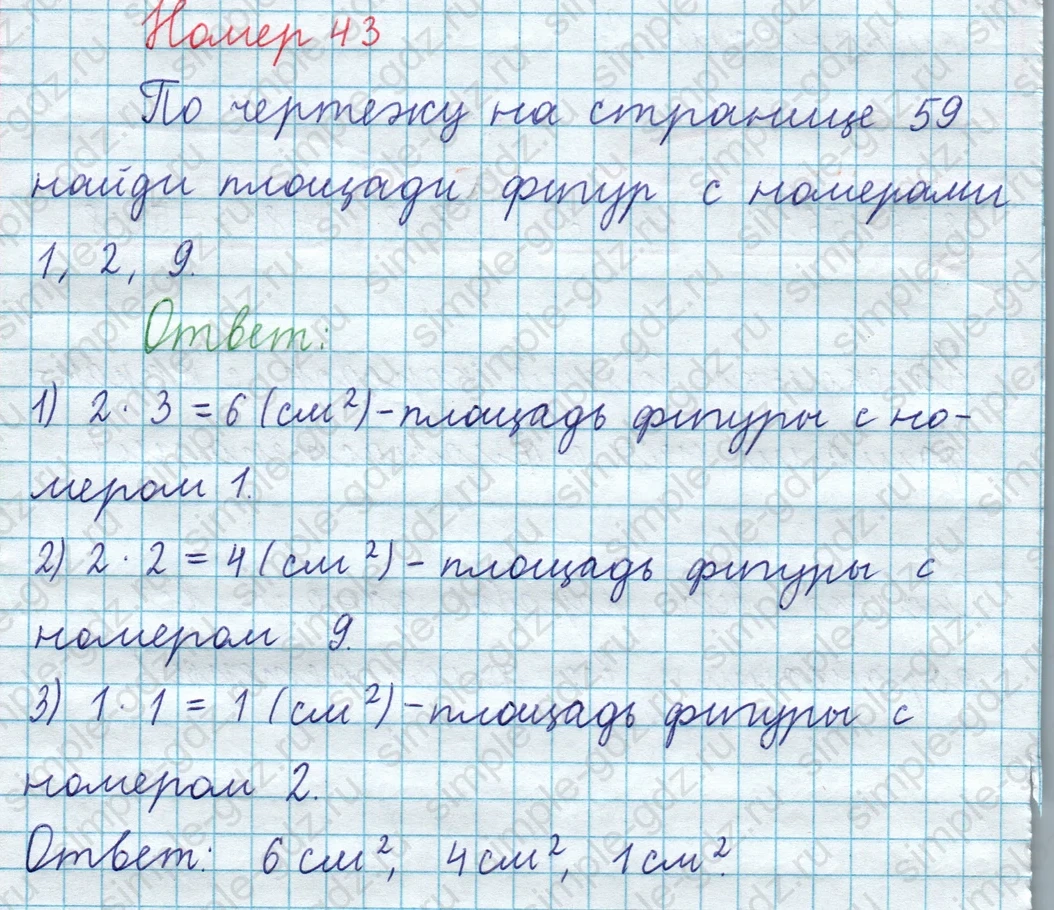 matematika class-3 Математика 4 класс рабочая тетрадь Волкова 1, 2 часть - 1 Часть страница 64 ответ Номер 43