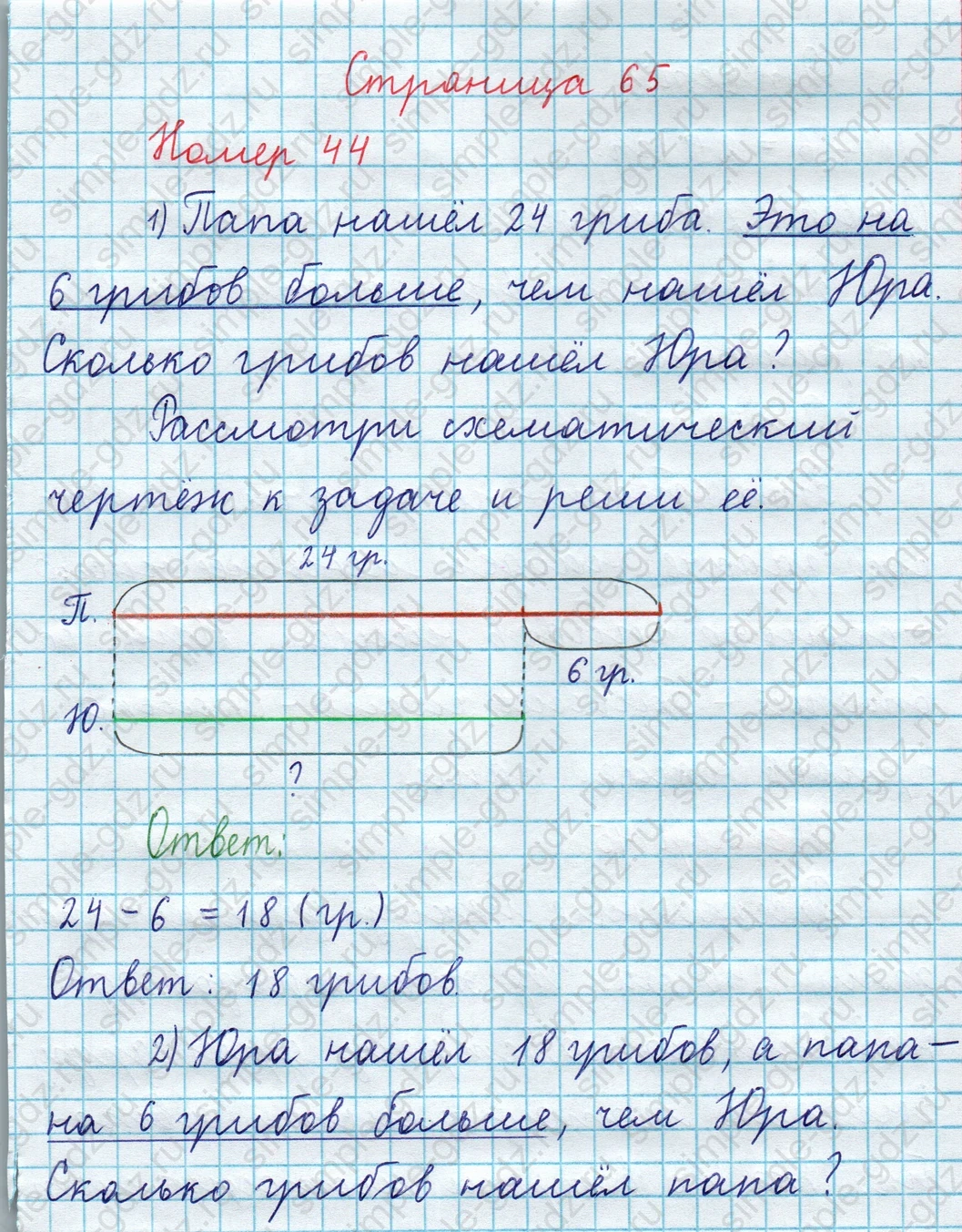 matematika class-3 Математика 4 класс рабочая тетрадь Волкова 1, 2 часть - 1 Часть страница 65 ответ Номер 44