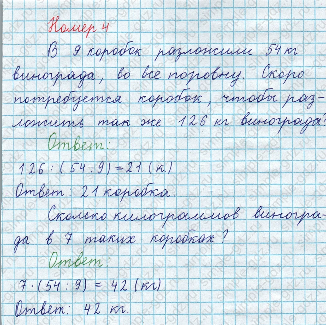 matematika class-3 Математика 4 класс рабочая тетрадь Волкова 1, 2 часть - 1 Часть страница 66 ответ Номер 4