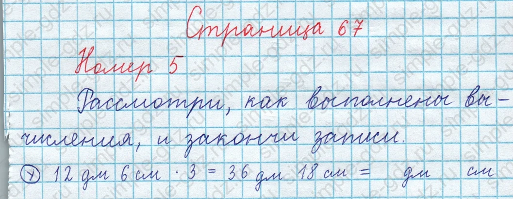 matematika class-3 Математика 4 класс рабочая тетрадь Волкова 1, 2 часть - 1 Часть страница 67 ответ Номер 5