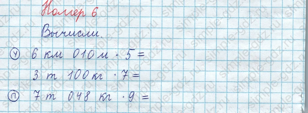 matematika class-3 Математика 4 класс рабочая тетрадь Волкова 1, 2 часть - 1 Часть страница 67 ответ Номер 6