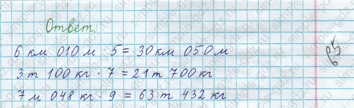 matematika class-3 Математика 4 класс рабочая тетрадь Волкова 1, 2 часть - 1 Часть страница 67 ответ Номер 6