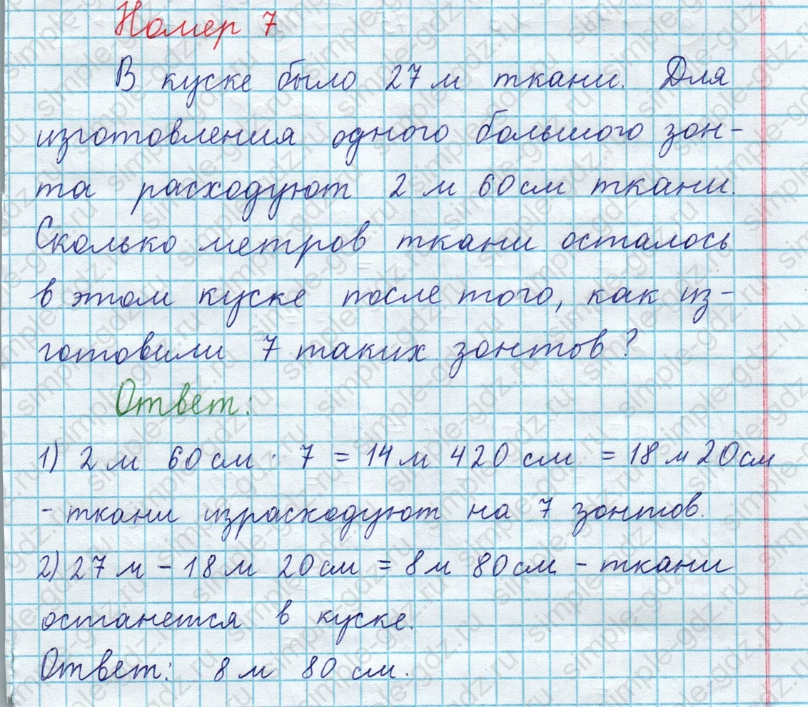 matematika class-3 Математика 4 класс рабочая тетрадь Волкова 1, 2 часть - 1 Часть страница 67 ответ Номер 7
