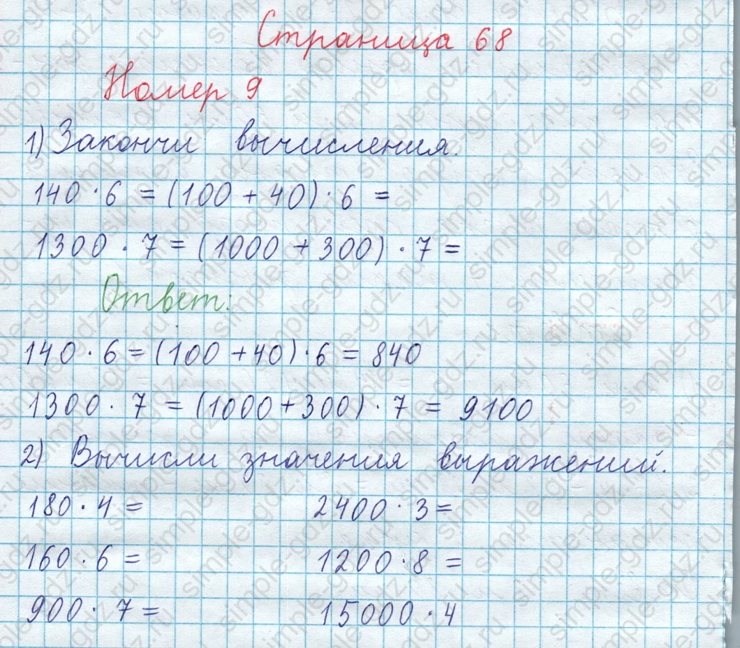 matematika class-3 Математика 4 класс рабочая тетрадь Волкова 1, 2 часть - 1 Часть страница 68 ответ Номер 9