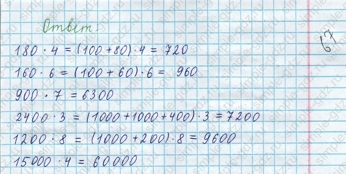 matematika class-3 Математика 4 класс рабочая тетрадь Волкова 1, 2 часть - 1 Часть страница 68 ответ Номер 9
