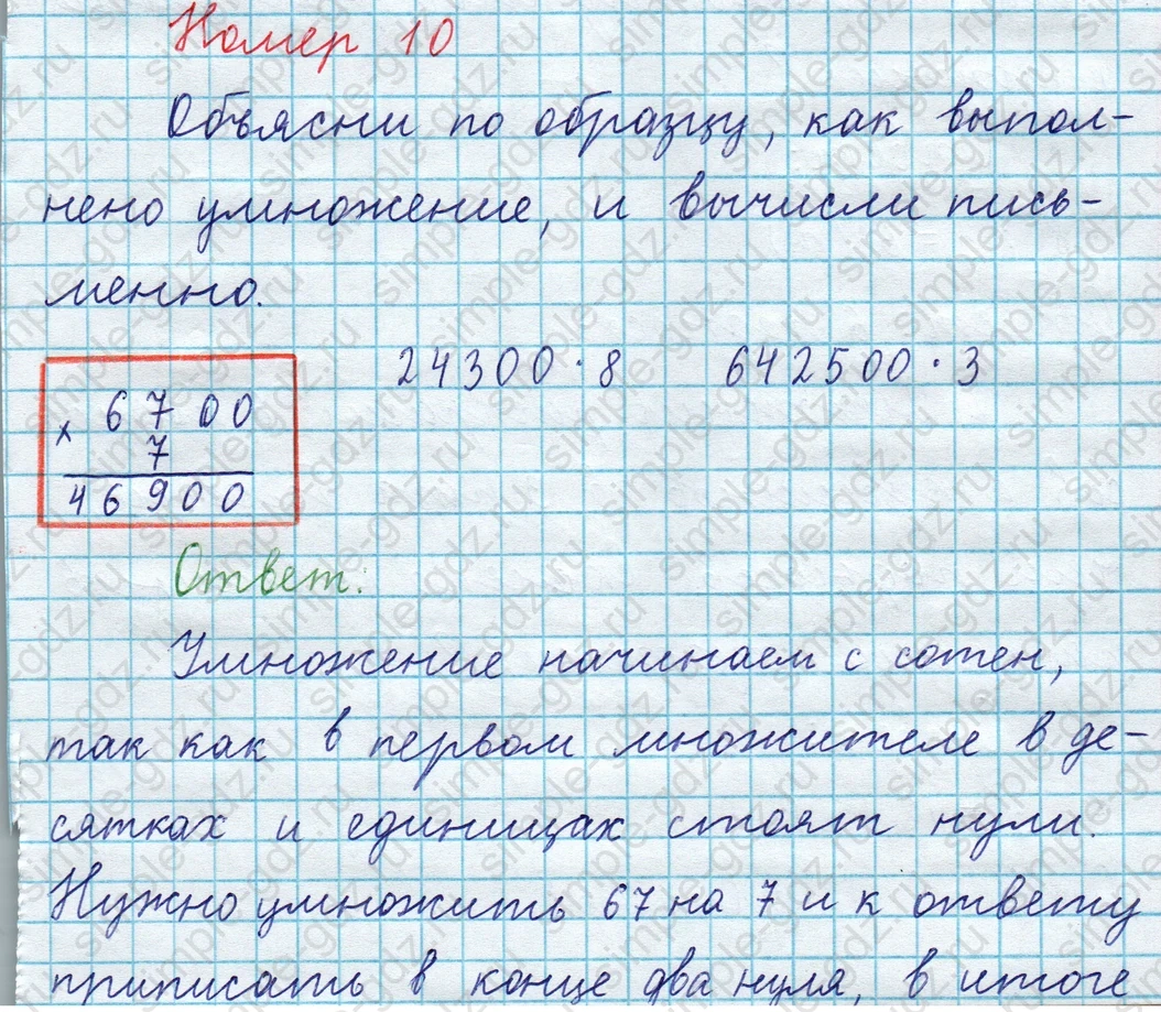 matematika class-3 Математика 4 класс рабочая тетрадь Волкова 1, 2 часть - 1 Часть страница 68 ответ Номер 10