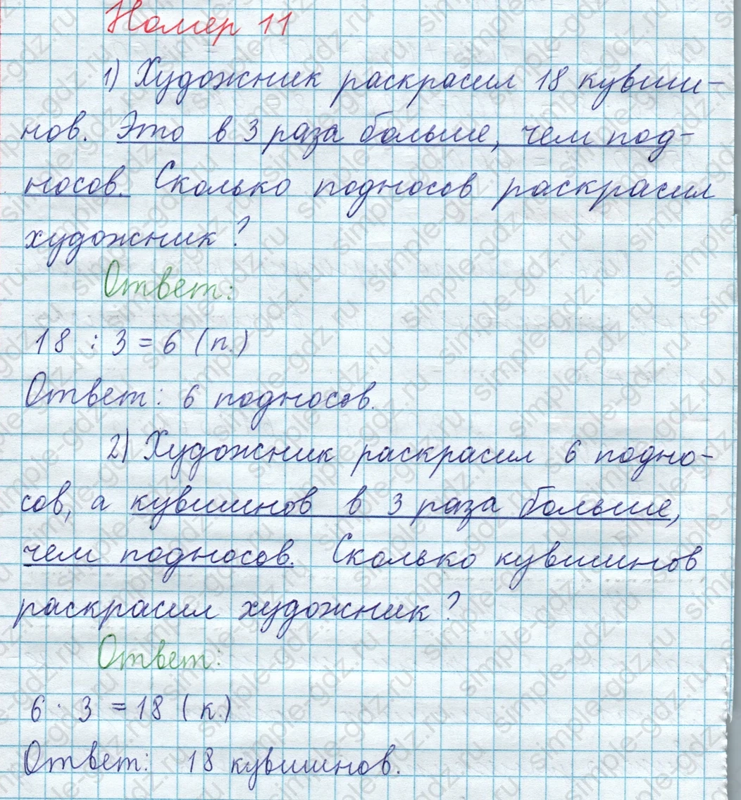 matematika class-3 Математика 4 класс рабочая тетрадь Волкова 1, 2 часть - 1 Часть страница 68 ответ Номер 11