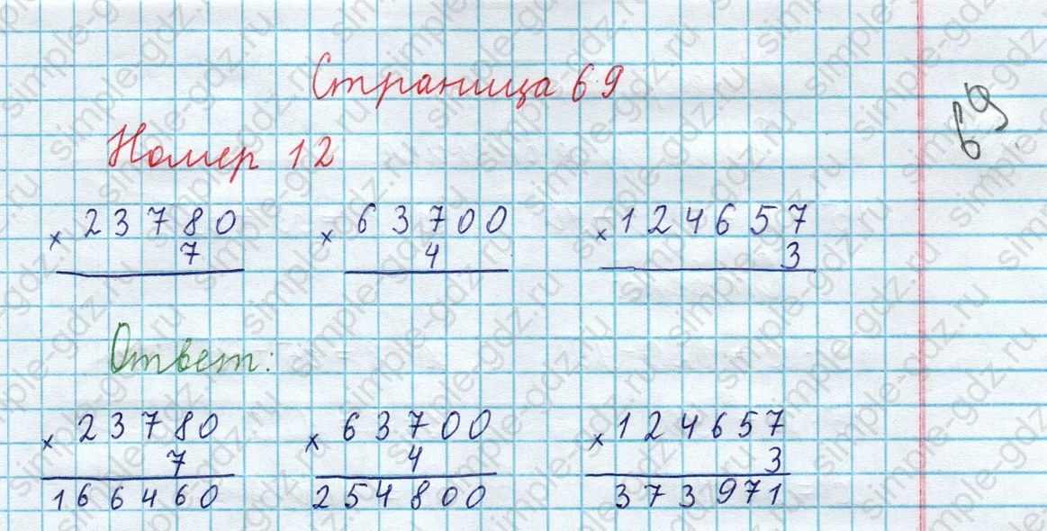 matematika class-3 Математика 4 класс рабочая тетрадь Волкова 1, 2 часть - 1 Часть страница 69 ответ Номер 12