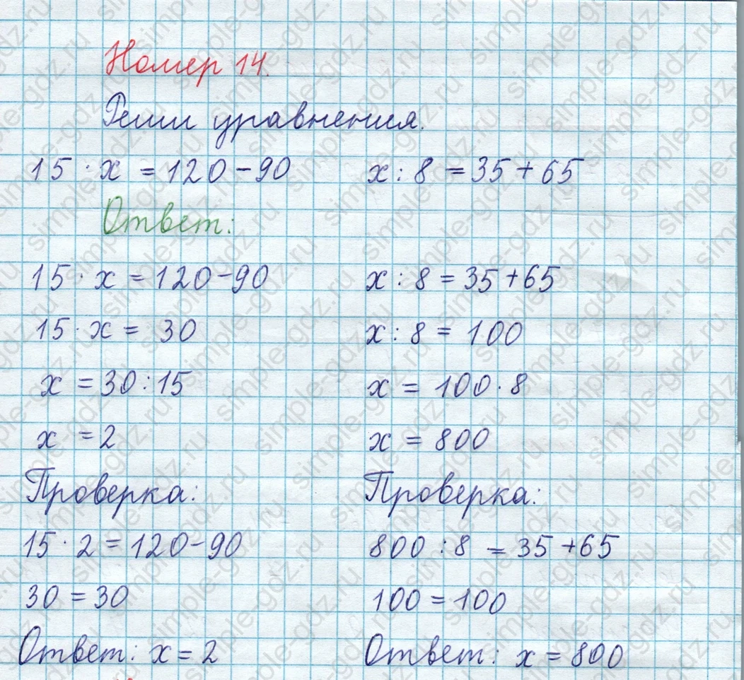 matematika class-3 Математика 4 класс рабочая тетрадь Волкова 1, 2 часть - 1 Часть страница 69 ответ Номер 14