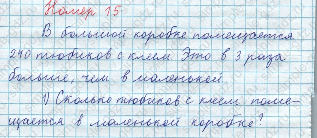 matematika class-3 Математика 4 класс рабочая тетрадь Волкова 1, 2 часть - 1 Часть страница 69 ответ Номер 15