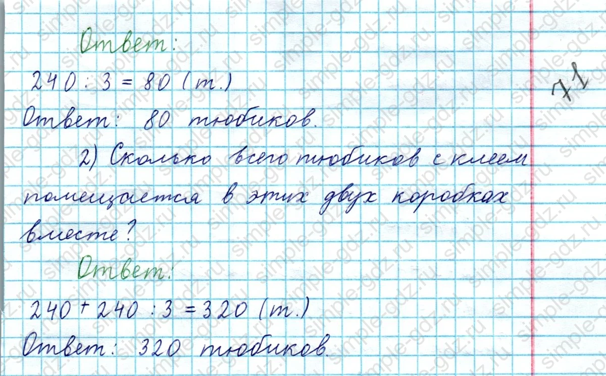 matematika class-3 Математика 4 класс рабочая тетрадь Волкова 1, 2 часть - 1 Часть страница 69 ответ Номер 15