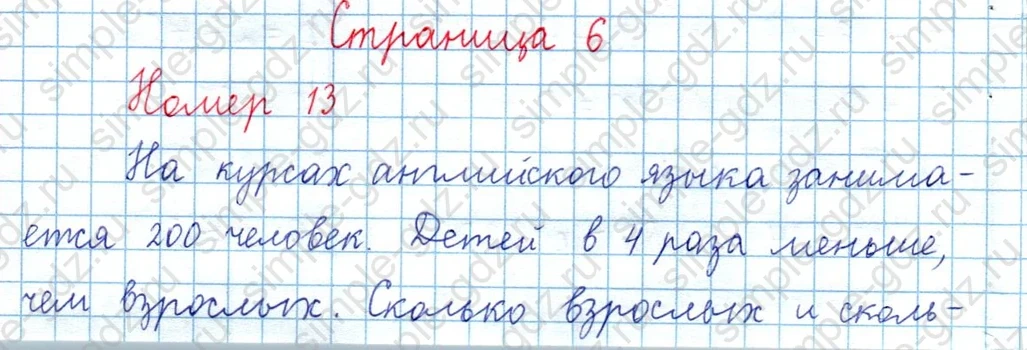 matematika class-3 Математика 4 класс рабочая тетрадь Волкова 1, 2 часть - 1 Часть страница 6 ответ Номер 13