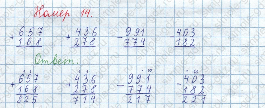 matematika class-3 Математика 4 класс рабочая тетрадь Волкова 1, 2 часть - 1 Часть страница 6 ответ Номер 14