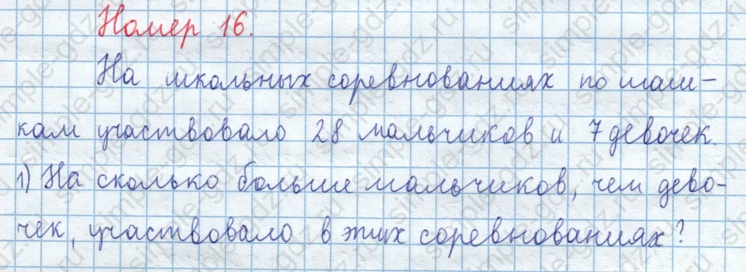 matematika class-3 Математика 4 класс рабочая тетрадь Волкова 1, 2 часть - 1 Часть страница 6 ответ Номер 16