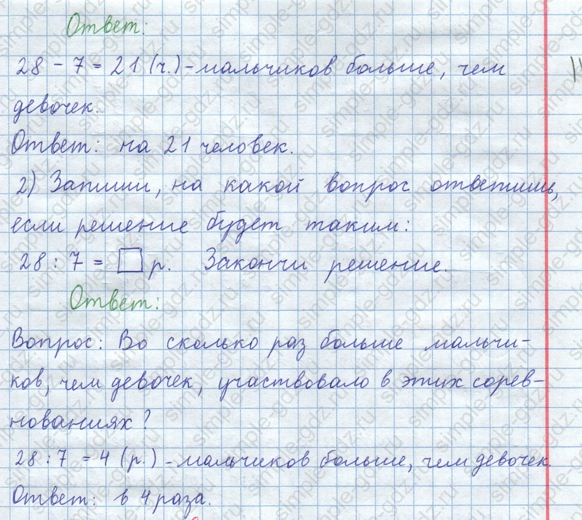 matematika class-3 Математика 4 класс рабочая тетрадь Волкова 1, 2 часть - 1 Часть страница 6 ответ Номер 16